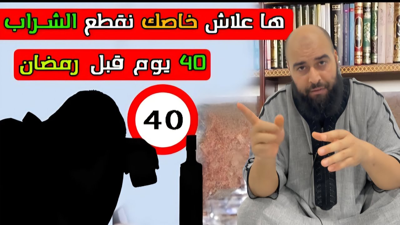 شارب الخمر لا يصلي 40 يوما.. حقيقة أم خرافة؟