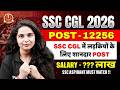 SSC CGL 2026 Vacancy | SSC CGL में लड़कियों के लिए शानदार POST | By Muskan Mam