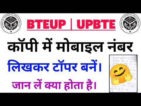 Bteup Exam Copy में Mobile Number | Bteup Exam Copy Kaise Likhe Tips | Bteup Exam Tips 2022