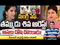 మంగ్లీ సేఫ్.. తమ్ముడు శివ అరెస్ట్! | Mangli Brother Shiva Abscond | Singer Mangli Scam | RED TV