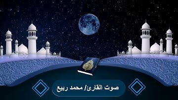 آيات الصيام من سورة البقرة من الآية: 183 إلى 186
