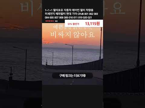 1+1+1 필터포유 자동차 에어컨 필터 차량용 미세먼지 헤파필터 현대 기아 CFUB 001 002 003 004 005 007 008 009 010 011 019 020 021