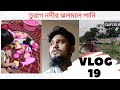 মায়ের হাতের সেমাই খেতে কোথায় এলাম আমি? | 2nd Day of Eid Ul Adha