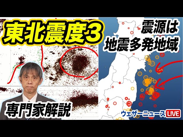 Expert commentary]Epicenter in Miyagi Prefecture, an area with