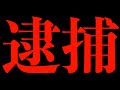 【続報に衝撃】ゆりあが逮捕された件・今後の裁判についてお話します。逮捕程度であの女は終わらない..今後起こる本当の恐怖がヤバすぎる...【なあぼう切り抜き/ゆりあ/ストーカー/逮捕/ツイキャス】