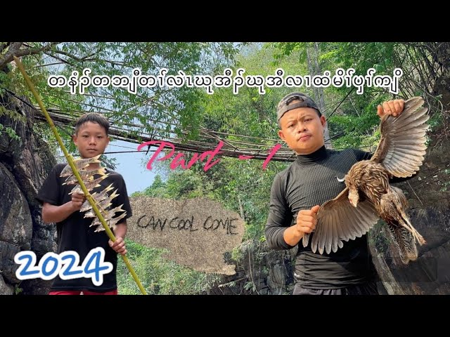 CANCOOLCOME Fishing Skills, Catching Fish in Kaw Thoo Lei class=