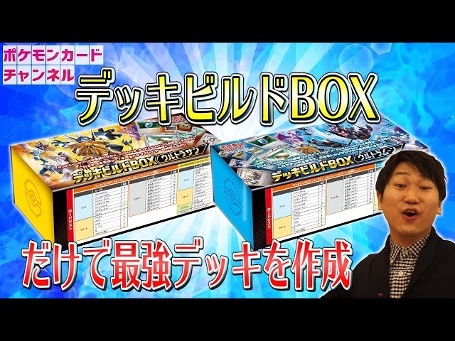 検証】デッキビルドBOXだけで強いデッキが作れるか!? - YouTube