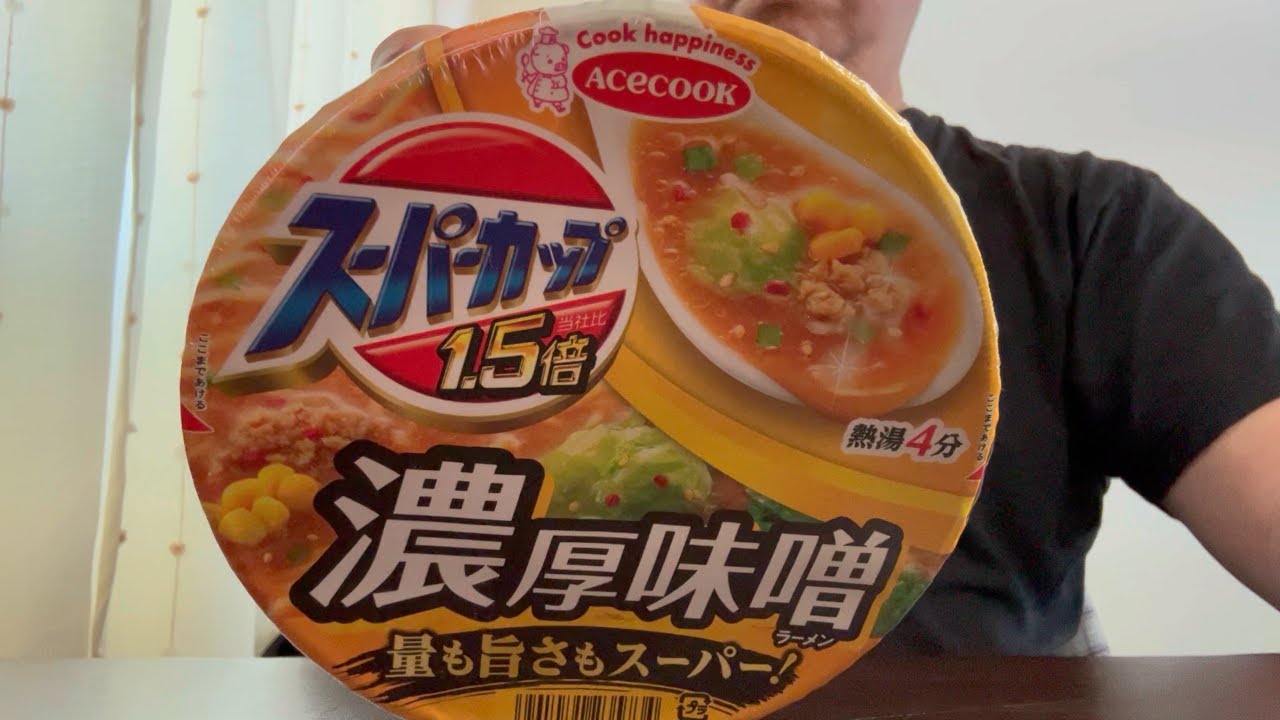 【カップ麺を食べる】スーパーカップ濃厚味噌！＃スーパーカップ＃濃厚味噌＃いただきます。＃ASMR