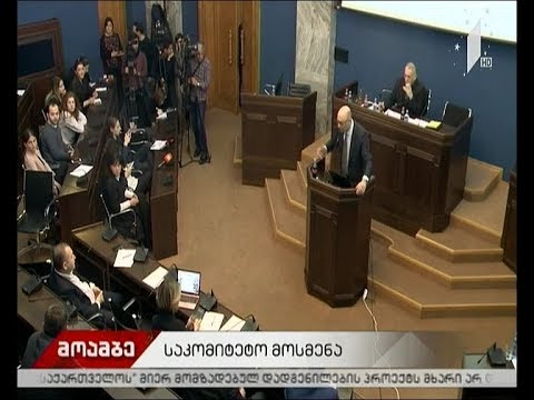 საკომიტეტო მოსმენა