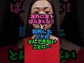 海外に金をばらまくな！と批判した人々がとんでもないことに…　#実話