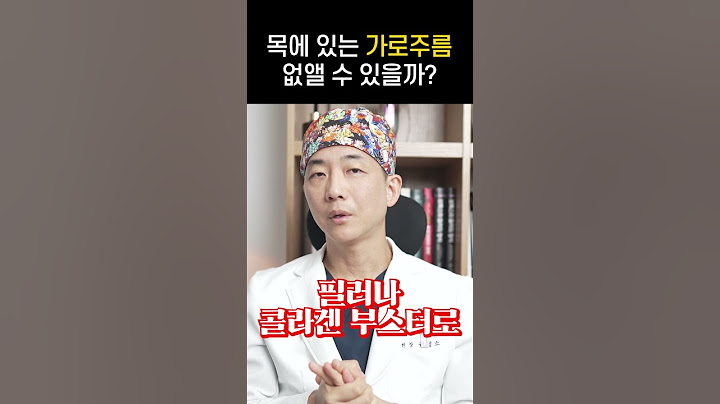 목에 있는 가로주름 없앨 수 있을까? #shorts