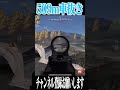 【荒野行動】エグすぎる車抜きwwwww