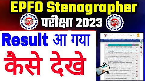 EPFO Stenographer Result Out 2023 || EPFO Stenographer Result आ गया कैसे चेक करे 2023
