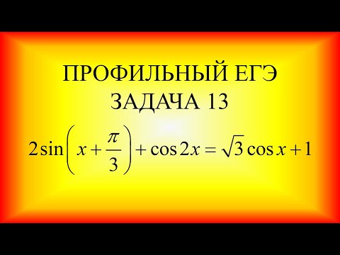 Профильный ЕГЭ по математике, задача 13 из демонстрационного варианта (тригонометрическое уравнение)