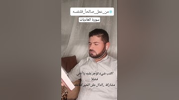#سورة العاديات #تلاوة-خاشعة تريح القلب والعقل 🎧😌✅#اللهم اجعل القرآن ربيع قلوبنا #فلسطين#اللهم النصر
