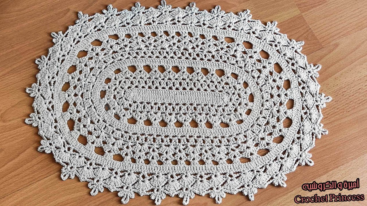 مفرش كروشيه بيضاوي سهل وسريع (سجاة للارضية) Crochet doily