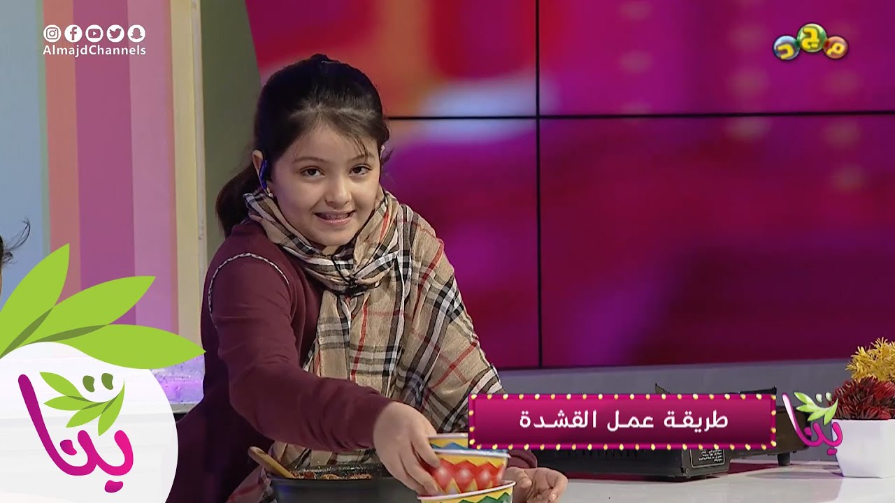 مطبخ بنات | طريقة عمل القشد مع جواهر الماجد