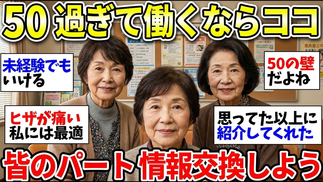 【更年期キツイ】50代以降でパートしてる人ー！どんな職種で働いてるか話しましょうw   【ガルちゃん雑談】【ガルちゃん】【有益】