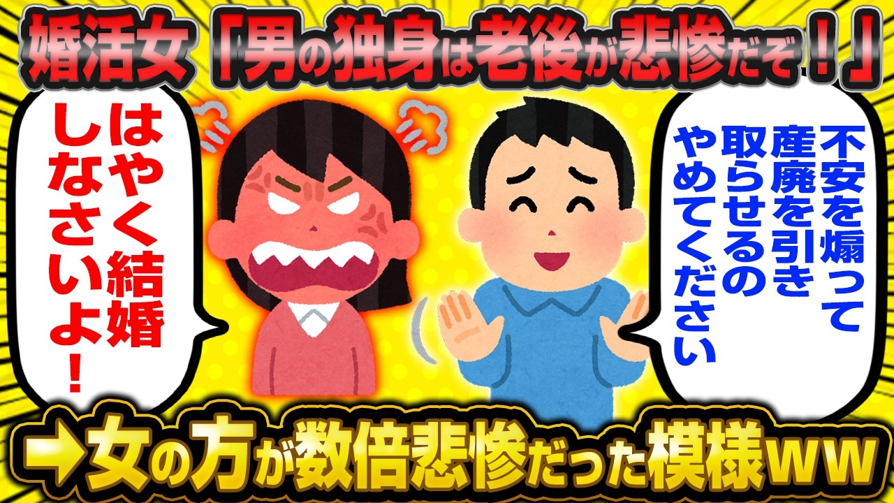 【悲報】独身男の老後よりも独身女の方が悲惨だと判明し婚活女子ブチギレwwww
