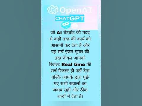 What is ChatGPT? |what is chat gpt in hindi|#shorts