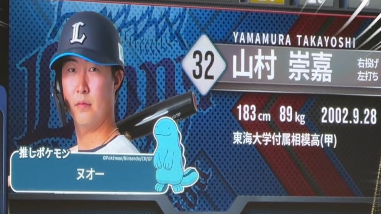 ポケモンコラボデーまとめ】ライオンズ出場選手たちの推しポケモン一覧 