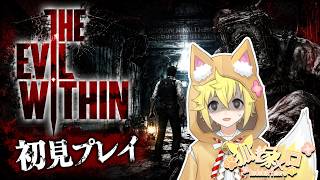 【The Evil Within】初見プレイ｜この病院、絶対に何かいる。【ホラー】　狐塚メロ