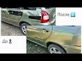 ЛАКОКРАСОЧНЫЕ РАБОТИ ПО ВОССТАНОВЛЕНИЮ КУЗОВА ВАЗ КАЛИНА ПОСЛЕ ДТП.