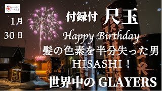 「Happy Birthday HISASHI !」付録付 尺玉（世界中のGLAYERS）