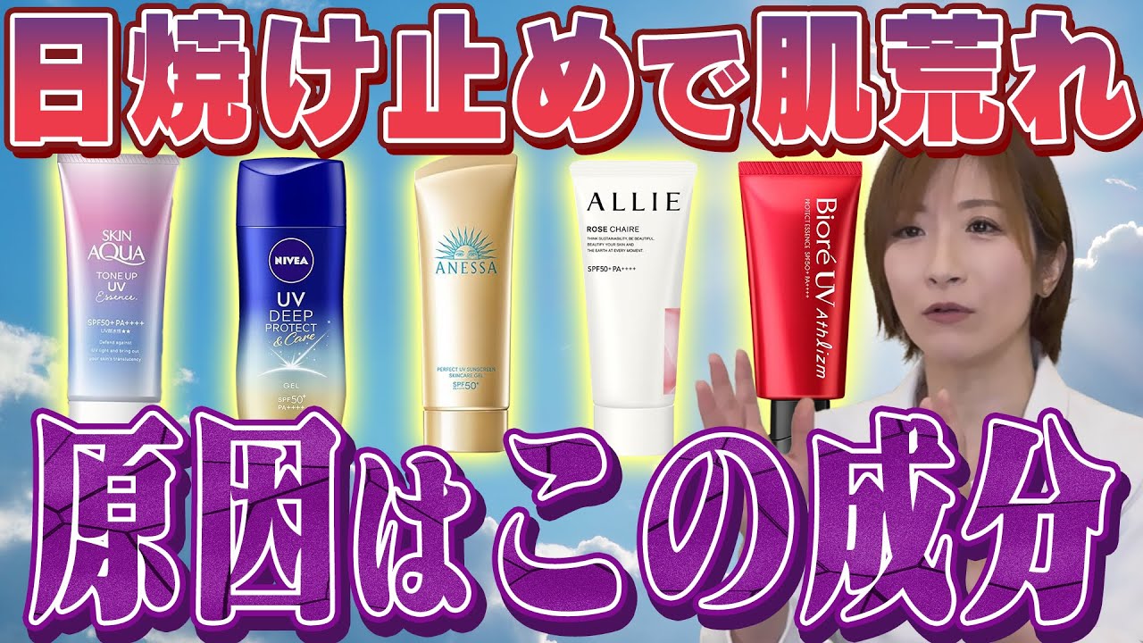 【注意】日焼け止めで肌荒れする人が知らない危険成分とは？