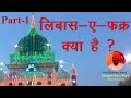      what is libaasefakar   dewa shareef part1