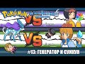 [Rus] Pokemon SoulSilver - Прохождение. #13: Генератор и Суикун