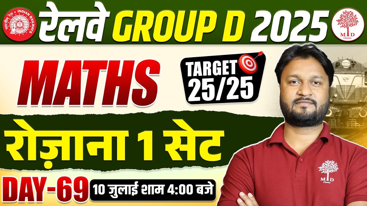 RAILWAY GROUP D MATHS PRACTICE SET | GROUP D MATHS CLASSES 2025 | GROUP ...