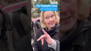 Чичваркин и патриотка Путина - часть 1