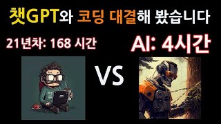 챗GPT 활용법, 코딩 시키니 파이썬 프로그램 작업, 반나절만에 완성되었습니다 (CHATGPT 사용법 & 블로그 만들기 번외편)