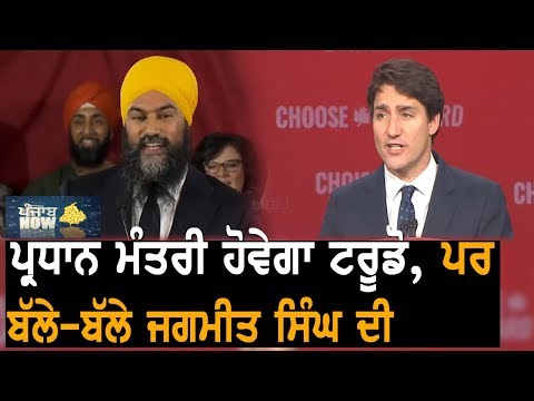 King Maker Jagmeet Singh ਦਾ ਜਿੱਤ ਤੋਂ ਬਾਅਦ ਪਹਿਲਾ ਭਾਸ਼ਣ