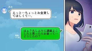 【LINE】婚約者を奪った妹に6年越しの制裁→完膚なきまでにボロクソにした話（スカッとするLINE）