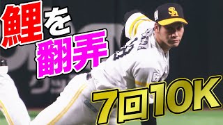 白星ならずも、武田翔太『7回10K』で2試合連続2桁奪三振