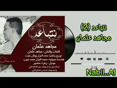 مجاهد عثمان نتباعد دويتو مع إيمان المغربية أجمل الأغنيات السودانية