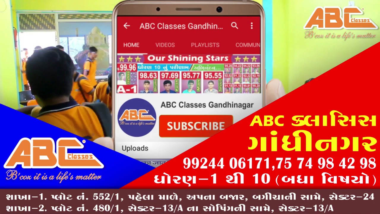 ધોરણ 10 માં 2015-16 ની બેચના ચેહરાભાઇ ચૌધરી ABC Classes વિશે શું કહે છે ...