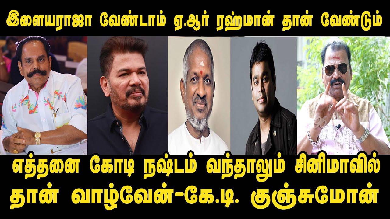 Bayilvan Ranganathan Latest Interview about K.T. Kunjumon, Gentlemen 2 | Ilayaraja, AR Rahman