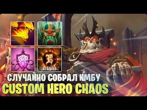 Видео: СУММОНЕР МЕЧТЫ В КАСТОМ ХЕРО ХАОС/CUSTOM HERO CHAOS