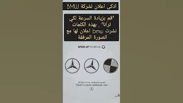 قم بزيادة السرعة لكي ترانا بهذه الكلمات نشرت Bmw اعلان لها مع الصورة المرفقة 