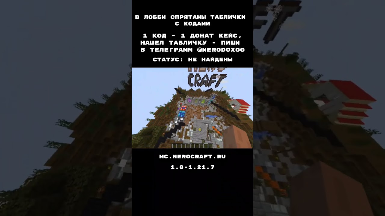 Удачи всем в поисках на NeroCraft! 