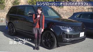 Tomoko Fujishima Test Drives the Range Rover: Massive Torque, Engine Refinement, and Pure Bliss —...
