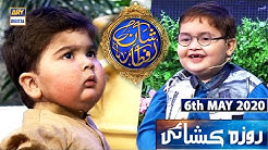 Shan-e-Iftar | Kids Segment - Roza Kushai | Ahmed Shah | 6th May 2020