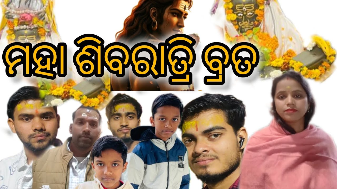 ଶିବ ରାତ୍ରି ଦିନ ବ୍ରତ ପାଳନ କଲୁ #19🙏🙏🙏🙏🙏🙏#vairalvideo #suscribe #view #comment #like 
