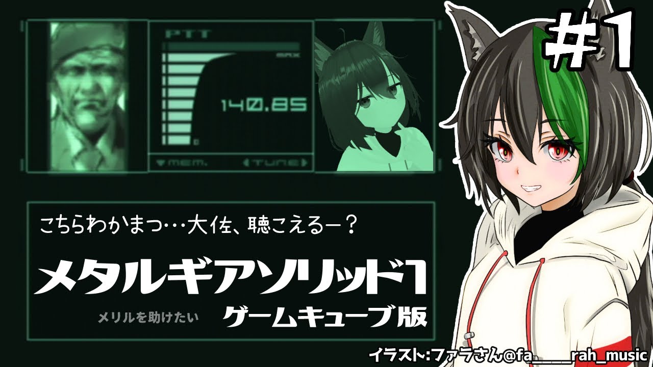 メタルギアソリッド1＃1?ツインスネークスでメリルエンドを目指す 