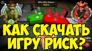 Как скачать игру Риск на ПК RISK Global Domination screenshot 2