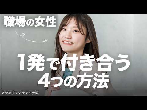 【1発で決めろ】社内の好きな人と結ばれる最強のデートの誘い方&口説き方