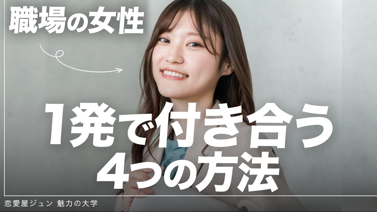【1発で決めろ】社内の好きな人と結ばれる最強のデートの誘い方&口説き方